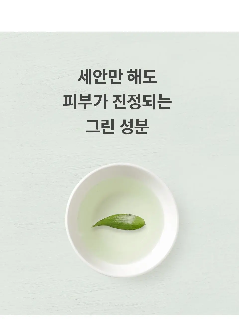 [단독기획] 마녀공장 허브 그린 클렌징오일 200ml (+약산성소다폼 20ml*2ea) 상세페이지 20